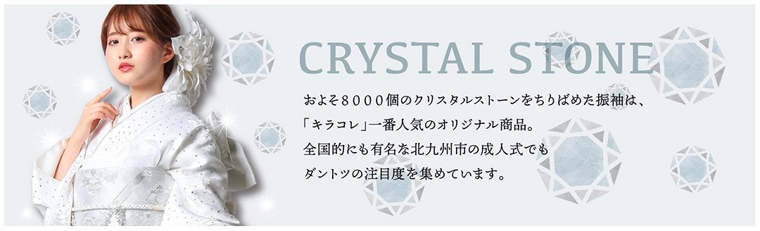 クリスタルストーン